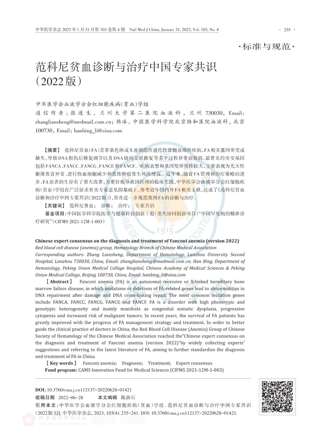 髓系肿瘤与骨髓增殖性肿瘤患者:范科尼贫血基因突变如何影响预后及治疗选择? 2 图片