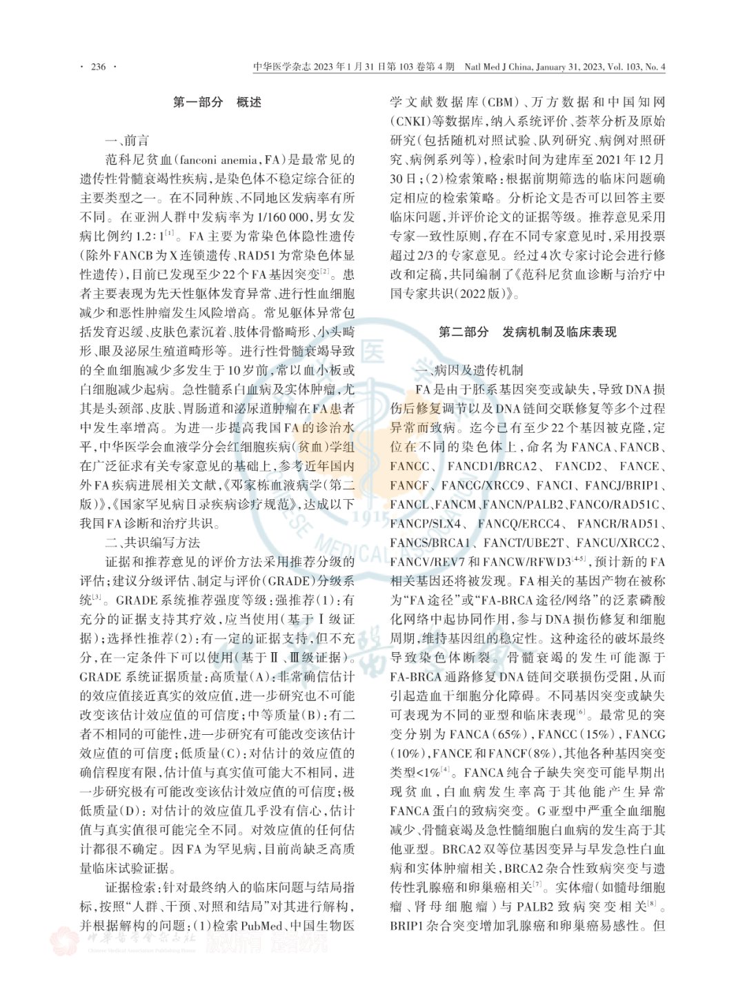 髓系肿瘤与骨髓增殖性肿瘤患者:范科尼贫血基因突变如何影响预后及治疗选择? 3 图片