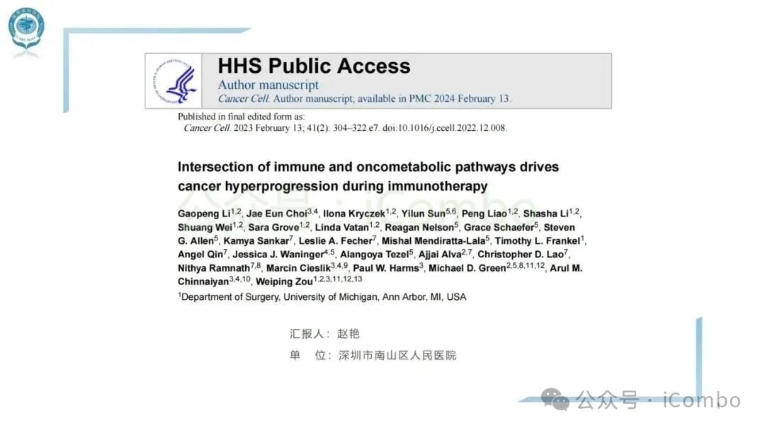 免疫检查点阻断治疗中肿瘤超进展(HPD)新机制:免疫与代谢互作如何影响黑色素瘤与非小细胞肺癌患者预后? 1 图片