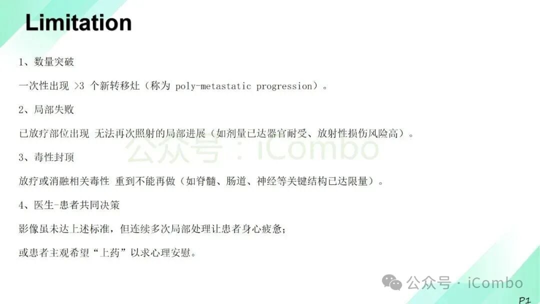 肾癌寡转移新突破:单纯放疗推迟系统治疗,延长生存期、减轻副作用 11 图片