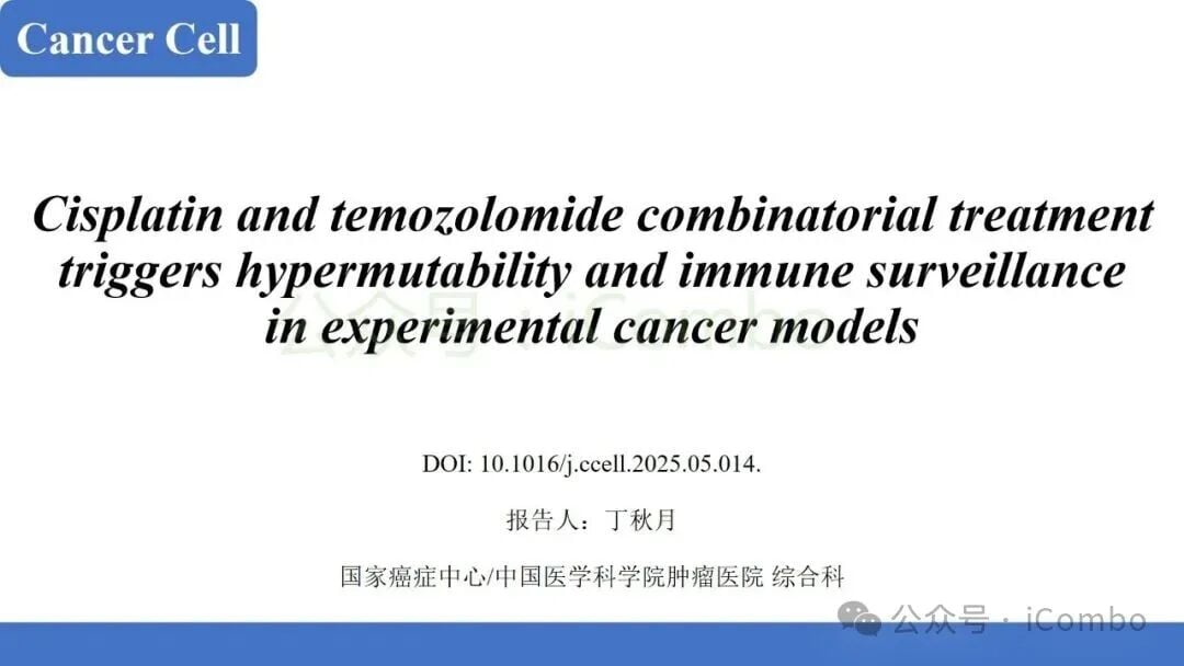 替莫唑胺+顺铂:MMRp结直肠癌免疫治疗新突破?机制、疗效与联合用药前景解析 1 图片