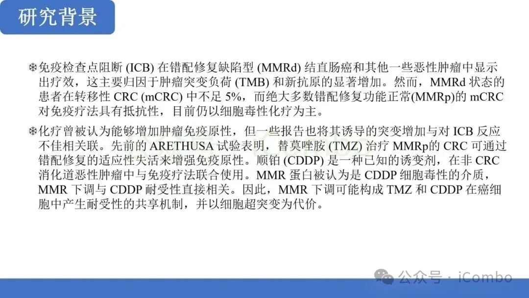 替莫唑胺+顺铂:MMRp结直肠癌免疫治疗新突破?机制、疗效与联合用药前景解析 2 图片