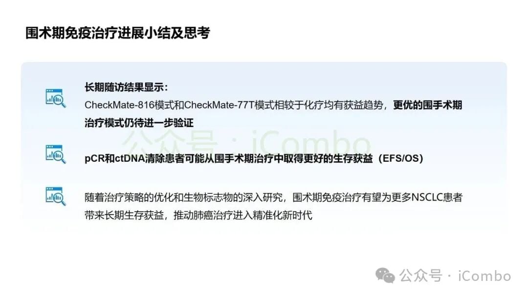 2025非小细胞肺癌免疫治疗新突破:围手术期、晚期耐药患者如何选择? 13 图片