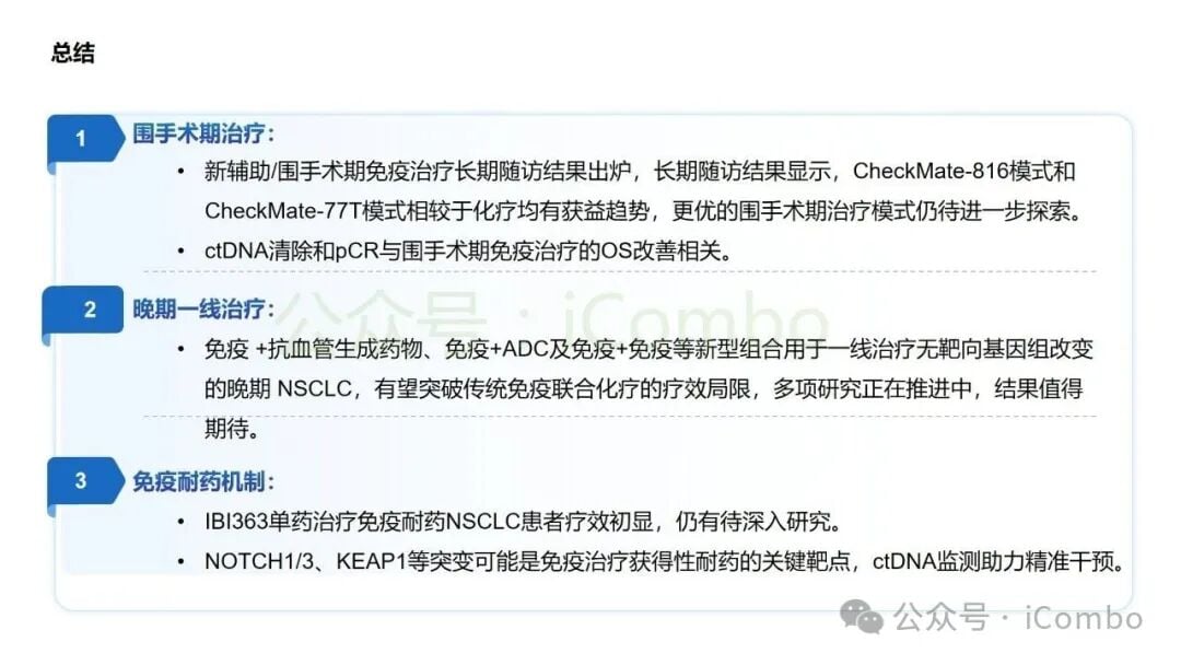 2025非小细胞肺癌免疫治疗新突破:围手术期、晚期耐药患者如何选择? 40 图片