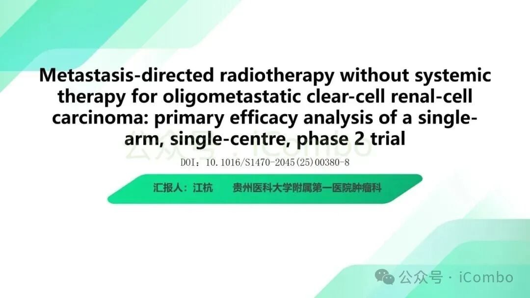 肾癌寡转移新突破:单纯放疗推迟系统治疗,延长生存期、减轻副作用 1 图片
