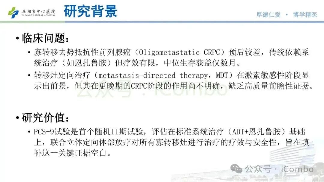 激素抵抗性前列腺癌新希望:恩扎鲁胺联合SBRT,PFS翻倍延长!治疗方案与海外购药解析 3 图片