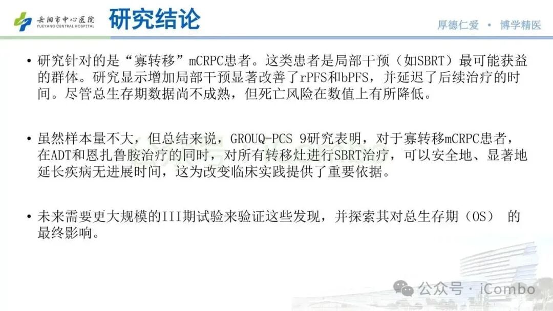 激素抵抗性前列腺癌新希望:恩扎鲁胺联合SBRT,PFS翻倍延长!治疗方案与海外购药解析 11 图片