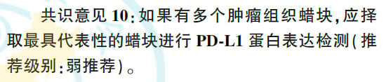食管癌精准治疗:分子检测、免疫与ADC新药,患者生存新希望! 11 PD-L1检测需规避的不合格肿瘤组织蜡块示例