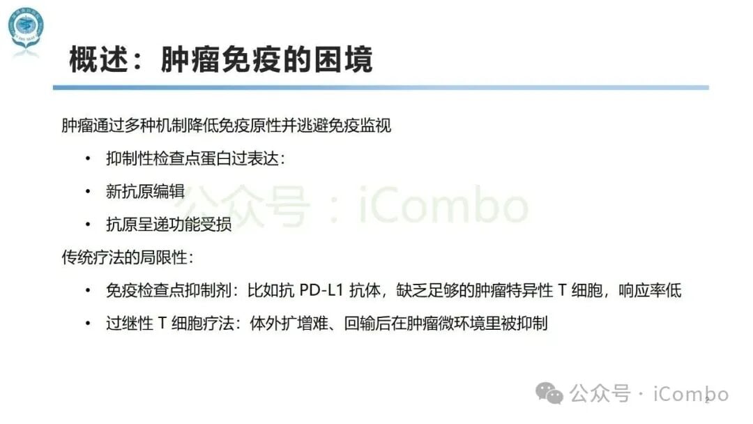 让癌细胞“反水”杀自己!《自然》揭秘iVAC新技术,或将攻克晚期冷肿瘤 2 iVAC诱导T细胞浸润肿瘤组织的效果图