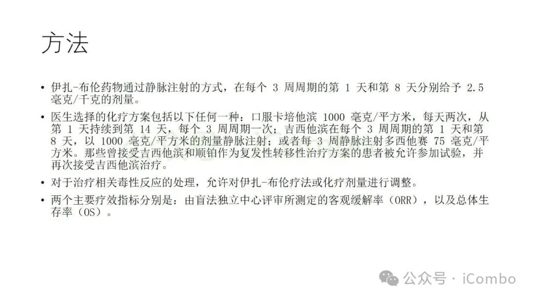 伊扎隆坦单抗-布伦替康治疗复发转移性鼻咽癌:疗效、副作用与后线用药选择 4 复发转移性鼻咽癌后线治疗中伊扎隆坦单抗-布伦替康疗效亚组分析图