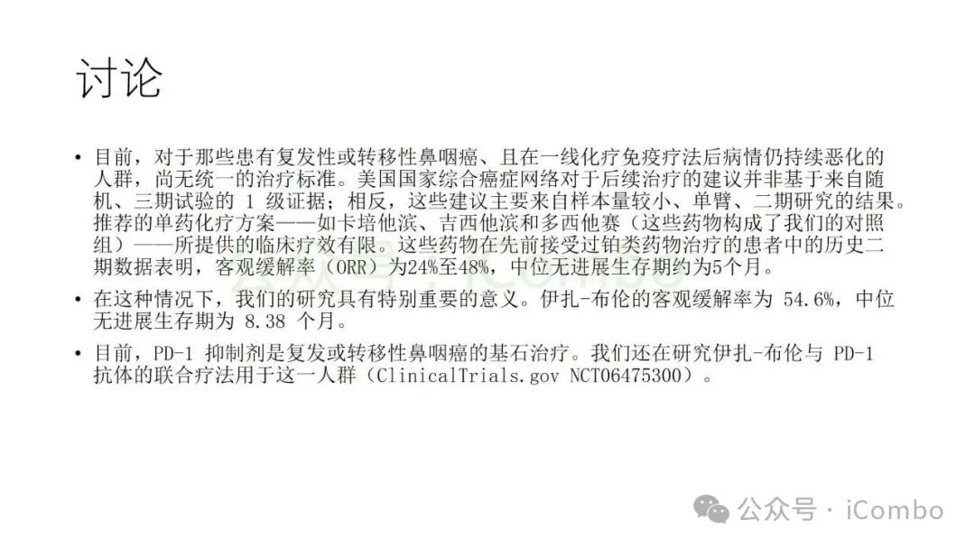 伊扎隆坦单抗-布伦替康治疗复发转移性鼻咽癌:疗效、副作用与后线用药选择 11 复发转移性鼻咽癌后线方案选择流程图