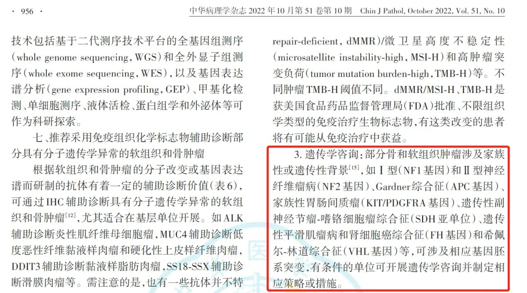 肉瘤患者的“破局”指南:基因检测如何精准开启生命通道? 5 遗传性肉瘤综合征相关致病基因列表