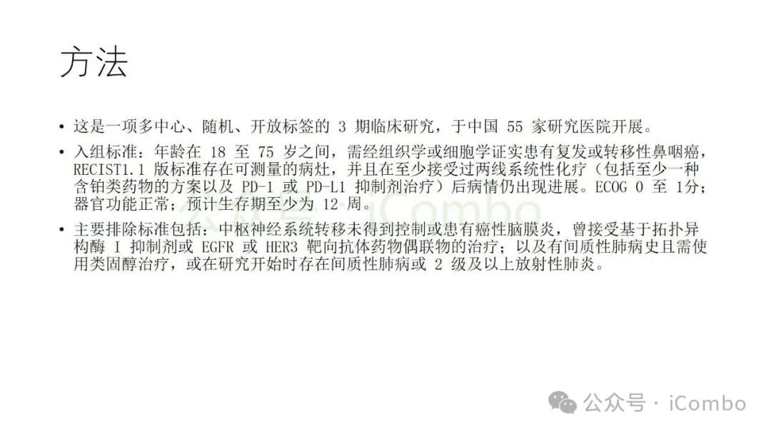 伊扎隆坦单抗-布伦替康治疗复发转移性鼻咽癌:疗效、副作用与后线用药选择 3 伊扎隆坦单抗-布伦替康治疗鼻咽癌的客观缓解率数据图