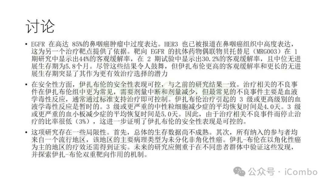 伊扎隆坦单抗-布伦替康治疗复发转移性鼻咽癌:疗效、副作用与后线用药选择 12 伊扎隆坦单抗-布伦替康研究结论与临床意义总结图