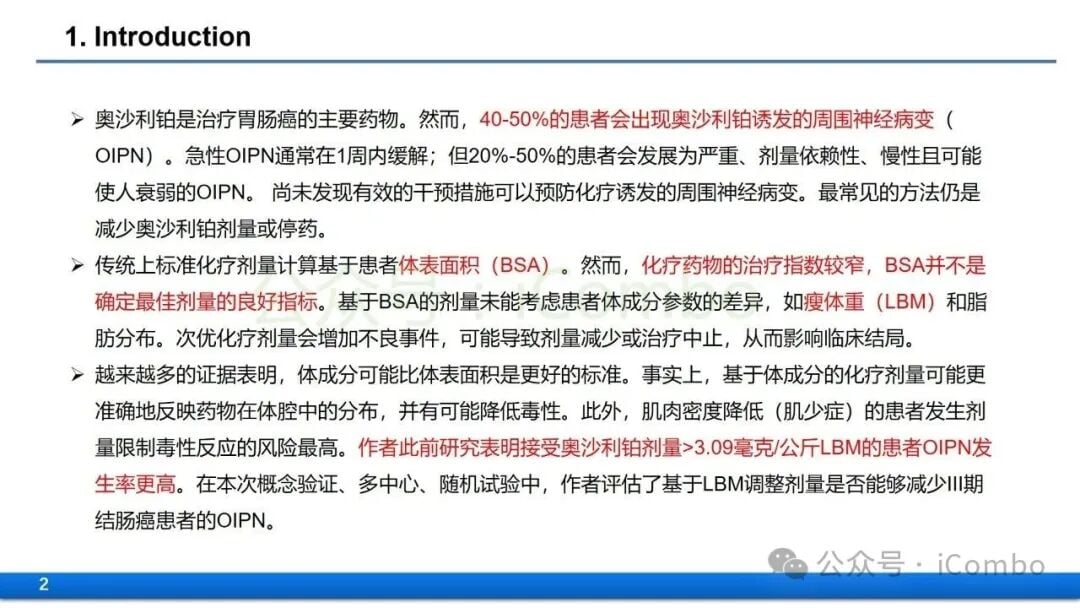 结肠癌患者奥沙利铂基于瘦体重与体表面积给药无周围神经病变生存率曲线对比