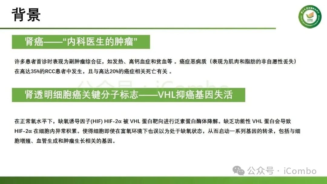 PT2399对肾透明细胞癌恶病质模型的逆转效果