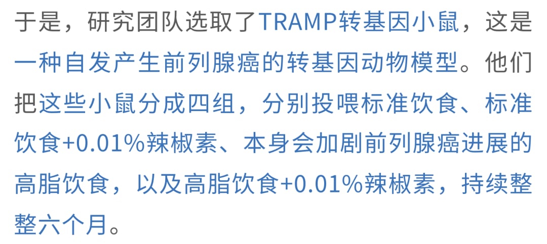 辣椒素对高脂饮食小鼠血浆PSA及前列腺癌细胞增殖的抑制作用