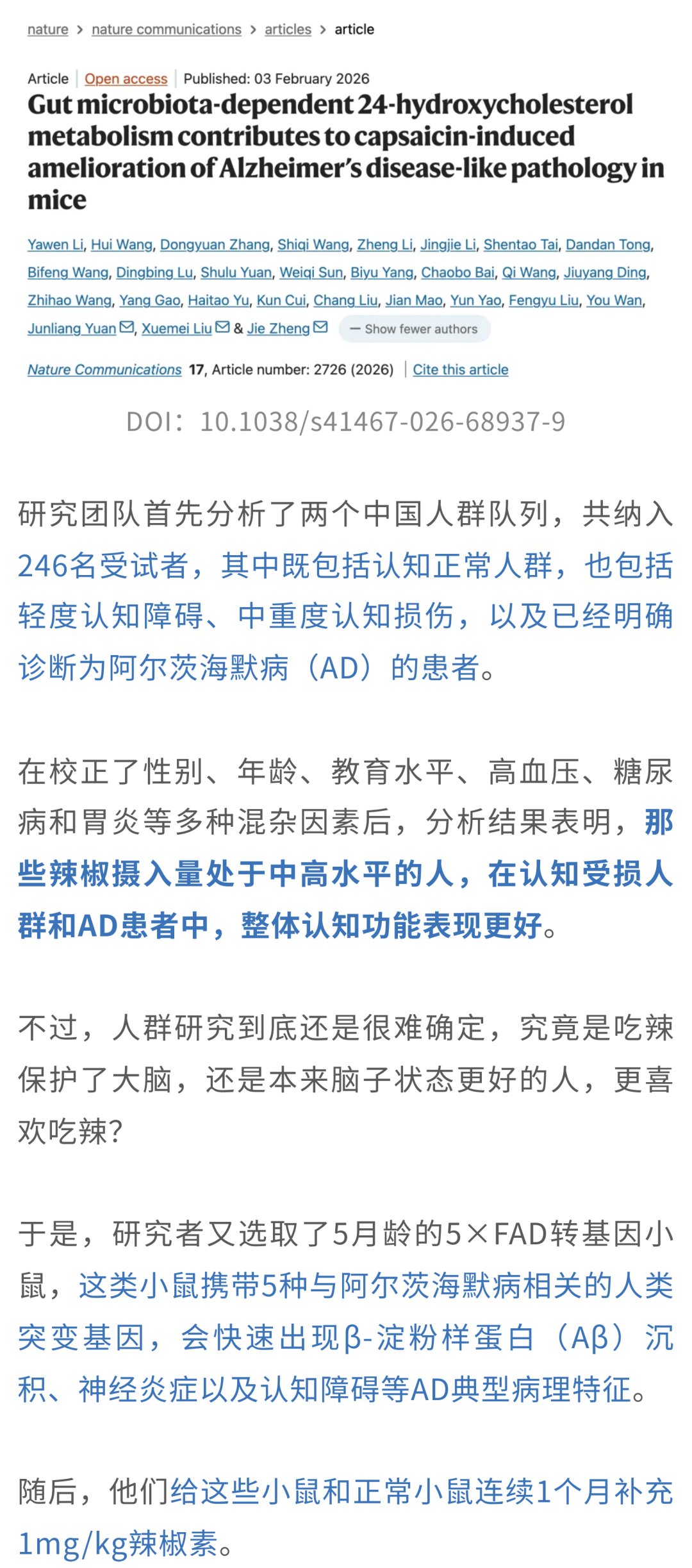 辣椒素改善阿尔茨海默病小鼠认知功能及记忆能力实验结果图