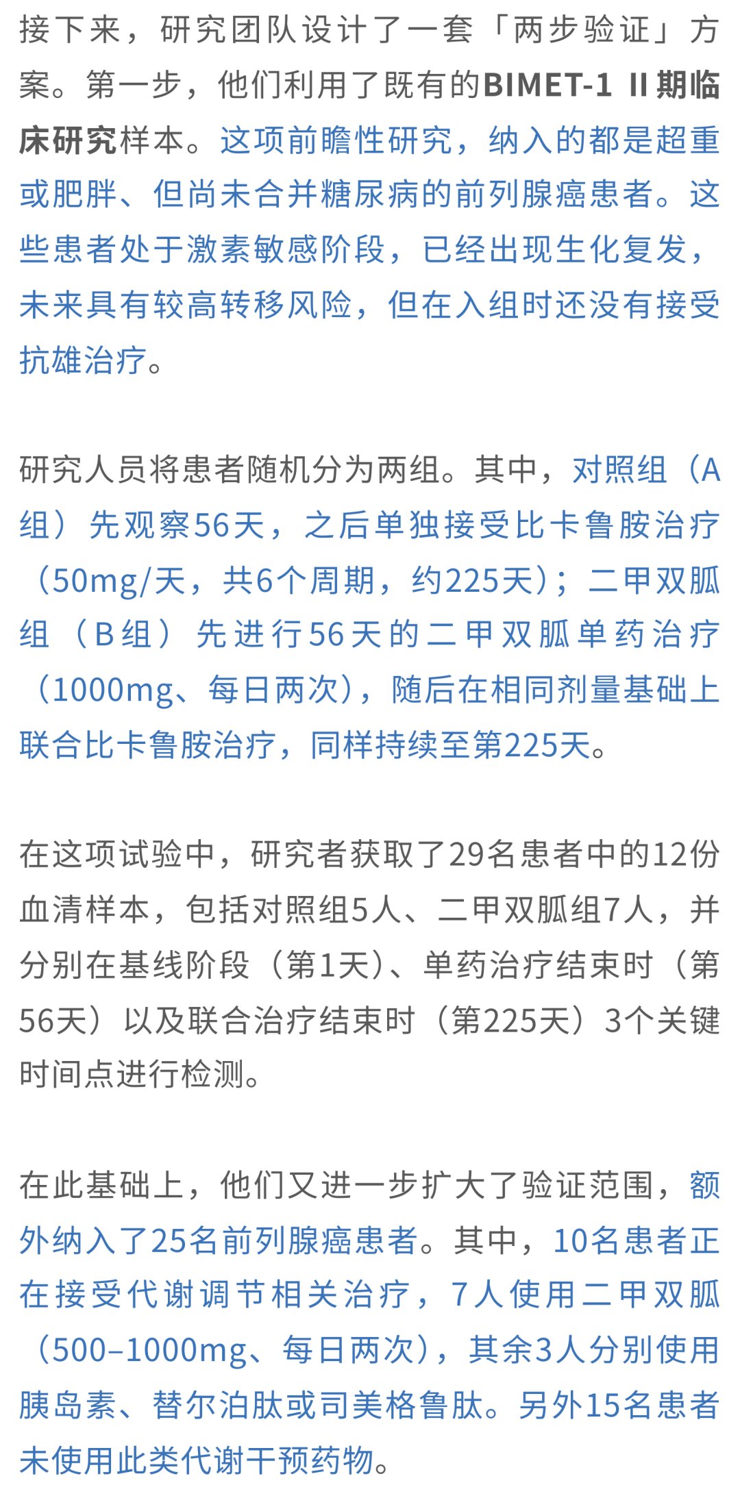 二甲双胍治疗组与对照组Lac-Phe浓度对比数据