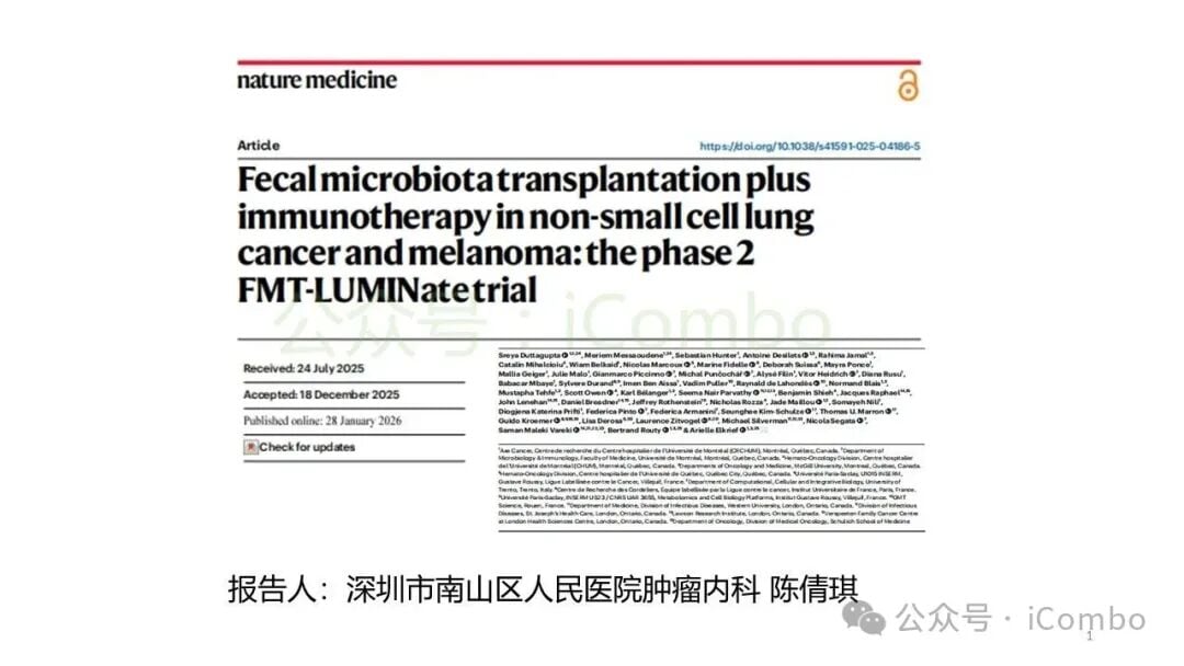 FMT联合PD-1治疗非小细胞肺癌与黑色素瘤临床研究流程图