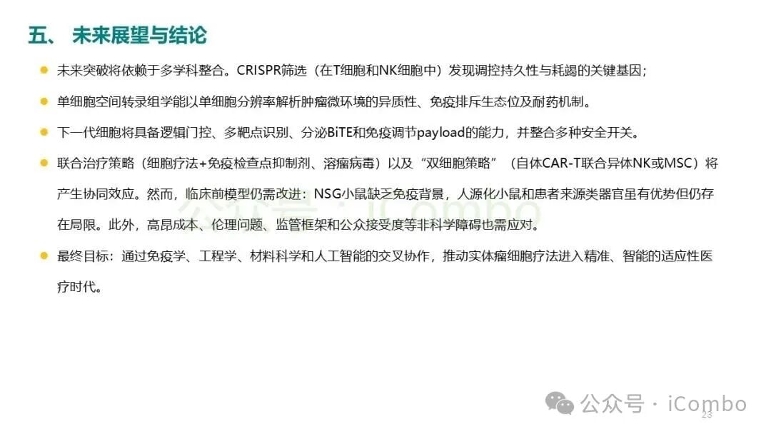 实体瘤细胞治疗临床毒性分级管理