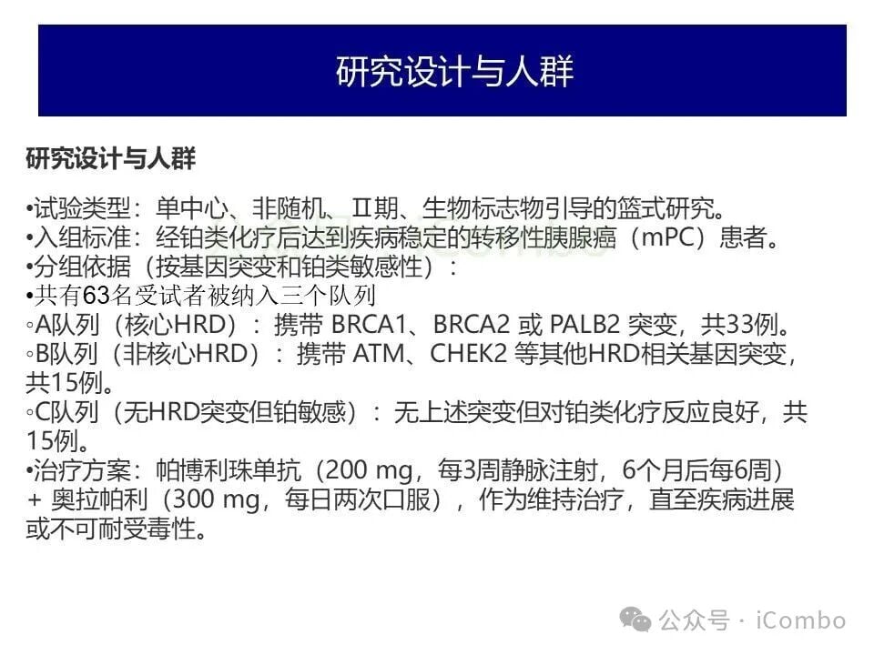 POLAR临床试验治疗流程与给药剂量设计