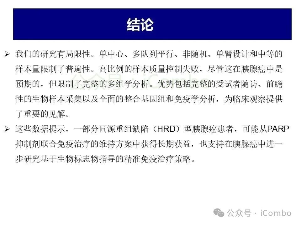 POLAR研究成果总结与临床应用建议
