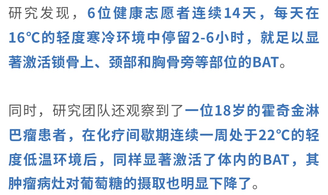 冷诱导棕色脂肪抑癌人体验证研究图