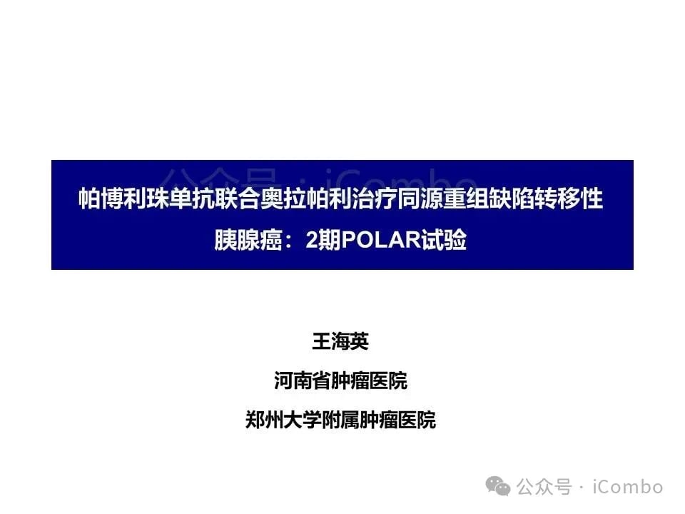 POLAR研究报告首页及课题背景