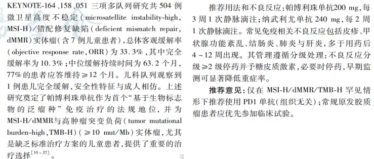 中国脑胶质瘤靶向和免疫治疗专家共识2025版关于TMB-H推荐