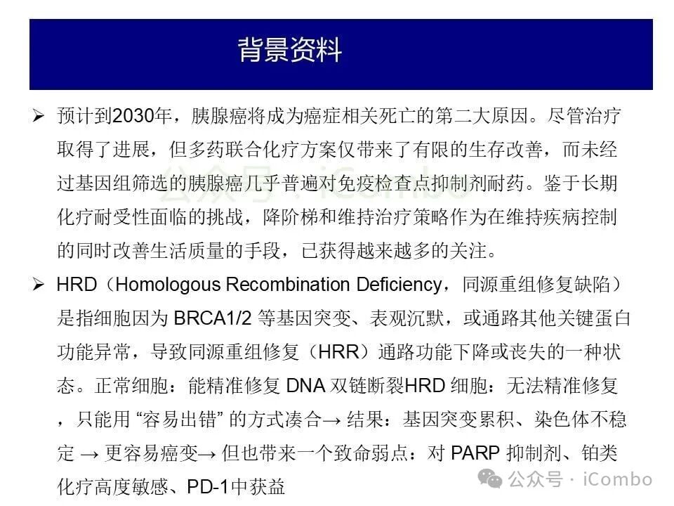 POLAR研究的入组标准与分子分层方案