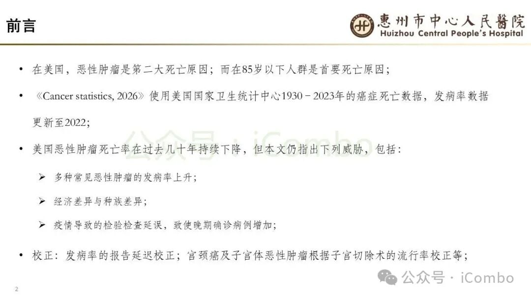 全美癌症5年生存率突破70%数据图