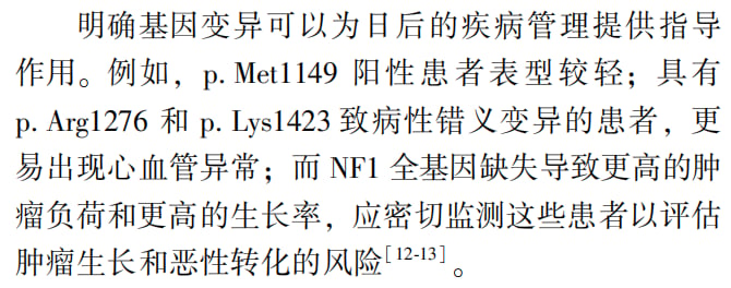 NF1不同基因突变型与临床表型严重程度关联图