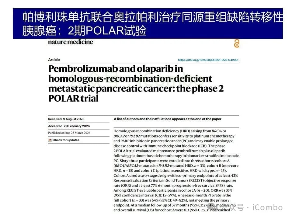 晚期胰腺癌靶向与免疫联合治疗研究背景