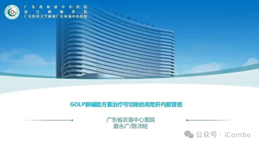GOLP方案新辅助治疗肝内胆管癌机制图解