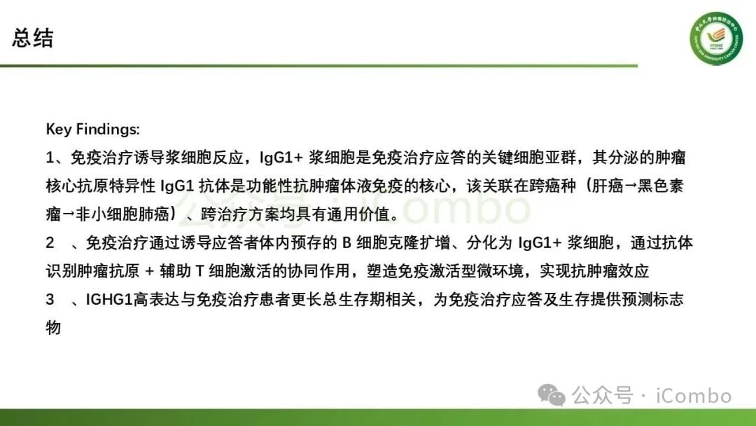 肿瘤体液与细胞双轴联合免疫治疗前景示意图