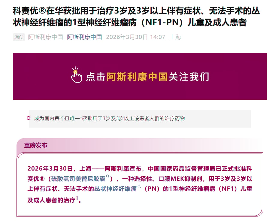 不同年龄段NF1患者接受司美替尼治疗获益分析