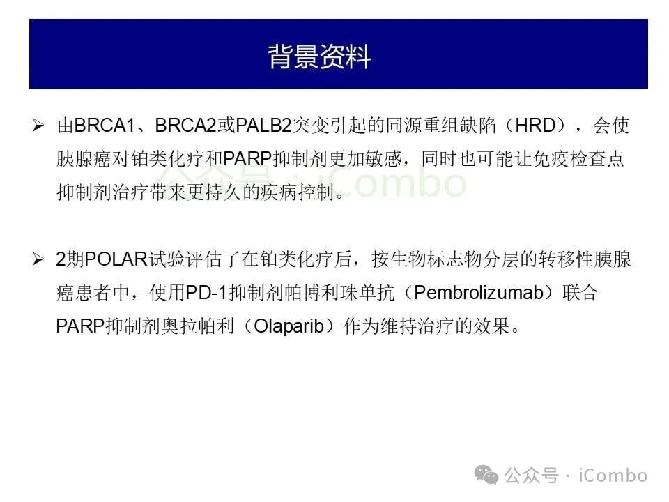 POLAR研究入组患者基线临床特征