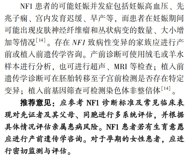NF1患者产前诊断与遗传咨询指导流程