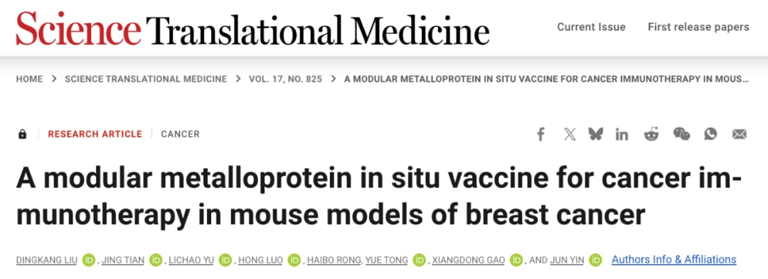 乳腺癌治疗新突破:中国科学家研发新型原位疫苗,激活免疫系统根除肿瘤! 1 图片