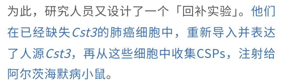 癌症也能“防痴呆”?Cell新研究:肿瘤分泌Cyst-C,有望清除大脑“垃圾”,改善阿尔茨海默病认知! 6 c8028b7571a1414a9bc0be249bcb0bc8-GZh40rO