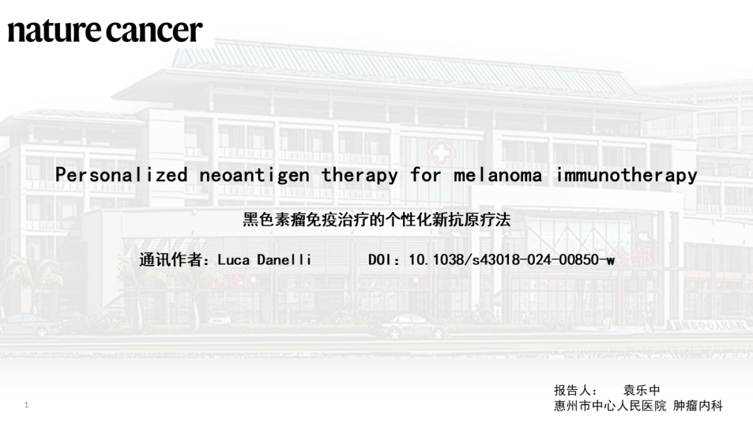 mRNA疫苗联合免疫疗法：黑色素瘤治疗新进展，mRNA-4157研究成果解读