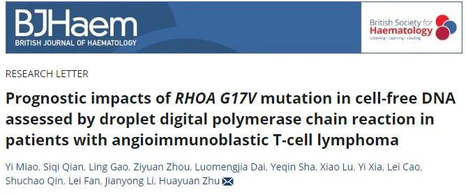 血管免疫母细胞性T细胞淋巴瘤（AITL）预后新指标：cfDNA中的RHOA G17V突变及其检测价值