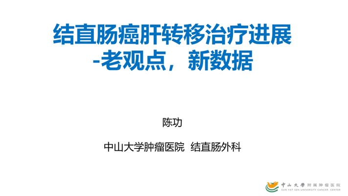 攻克结直肠癌肝转移：治疗原则、手术与靶向药策略解析