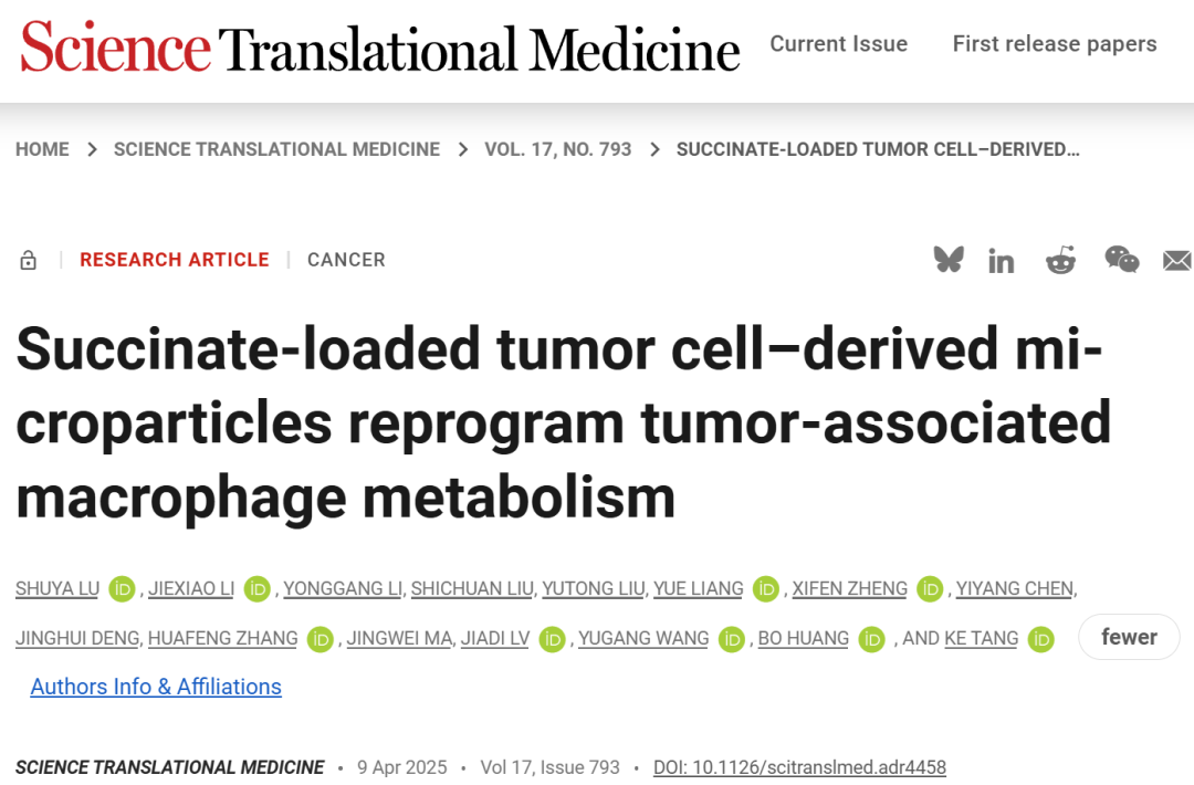 Science子刊重磅研究：琥珀酸如何‘重塑’肿瘤巨噬细胞，增强抗癌免疫疗效？