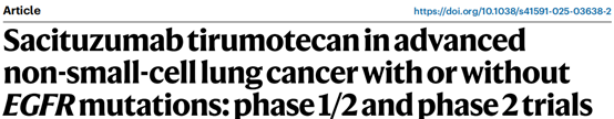 晚期非小细胞肺癌（NSCLC）新突破？芦康沙妥珠单抗（Sacituzumab tirumotecan）临床研究详解
