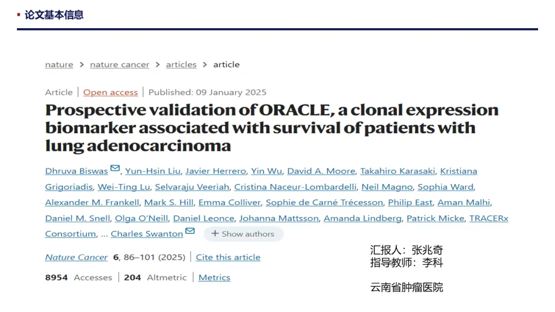 肺腺癌预后新希望：ORACLE标志物如何精准预测生存期并克服肿瘤异质性？