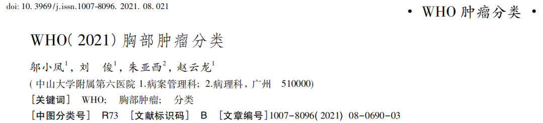 EWSR1-CREB1融合：罕见肺黏液样肉瘤的关键诊断标志与治疗探索