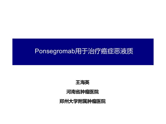 靶向药Ponsegromab 3期临床研究：改善癌症恶液质，帮助患者恢复体重