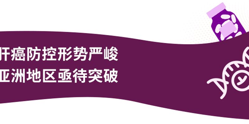 肝癌治疗新突破：阿替利珠单抗联合贝伐珠单抗与TACE疗法显著改善无进展生存期
